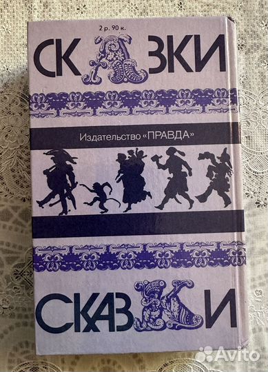 Сказки народов мира:переводы.Сборник,640стр.1987г