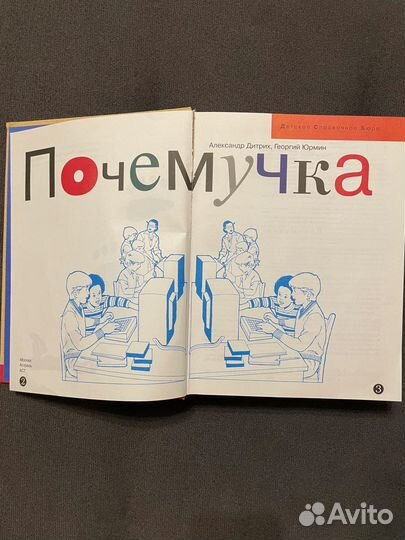 Детская энциклопедия