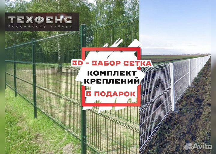Сетка для забора 3d