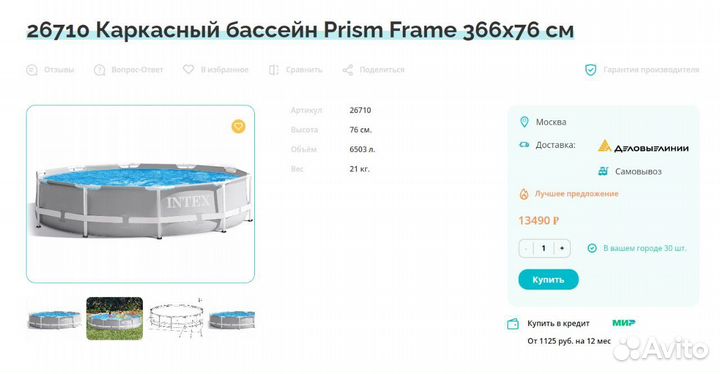Каркасный бассейн intex 366x76