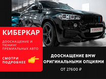 Дооснащение BMW оригинальными опциями