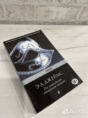 На 50 оттенков темнее