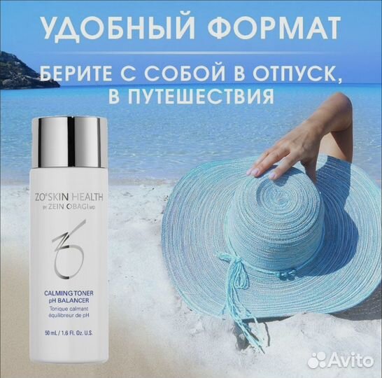 Zo Skin Health by Zein Obagi toner тоник 50мл