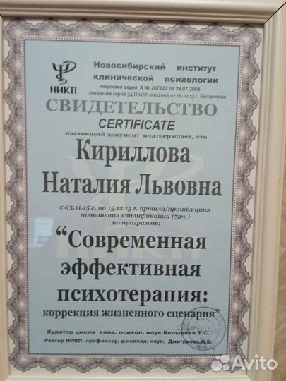 Консультация психолога