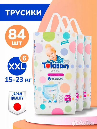 Подгузники трусики японские премиум 4,5,6