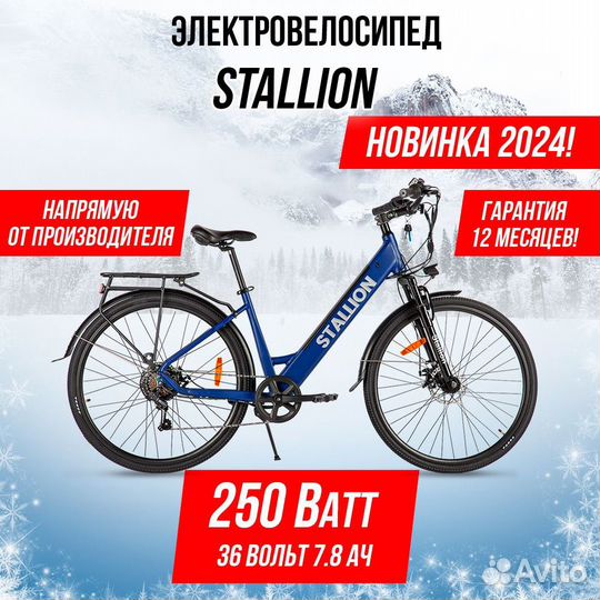 Электровелосипед Stallion Синий-2711