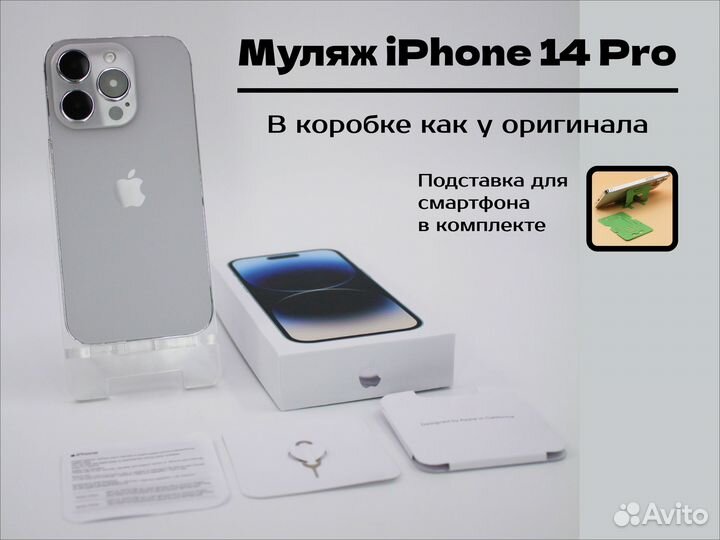 Муляж iPhone 13 и 14 PRO / PRO Max / MacBook Pro