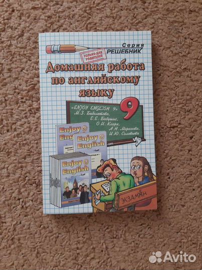 Учебники за 9 класс