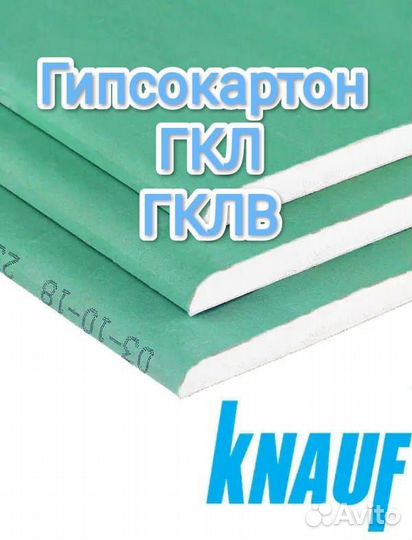 Гипсокартон Кнауф Knauf