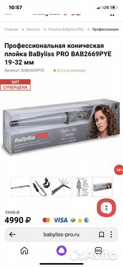 Плойка babyliss