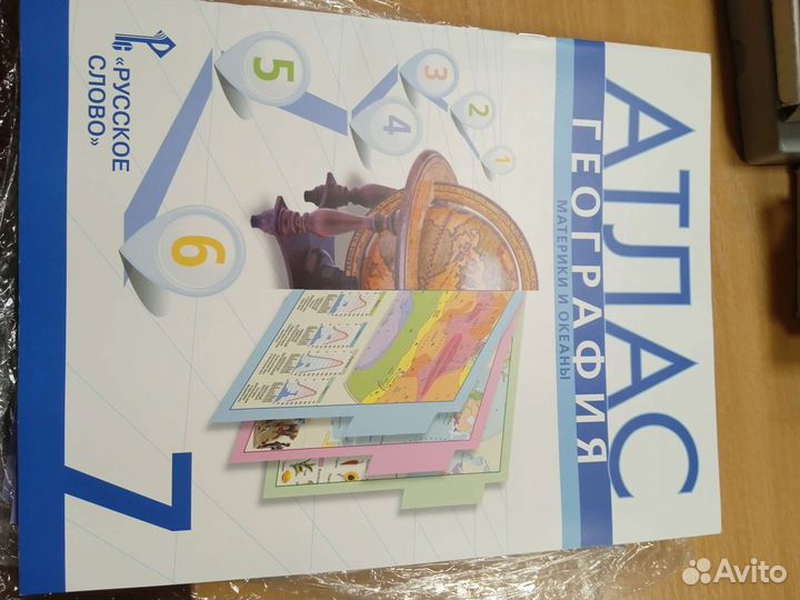 Атлас и рабочая тетрадь