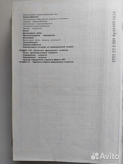 Как стать фермером (книга)