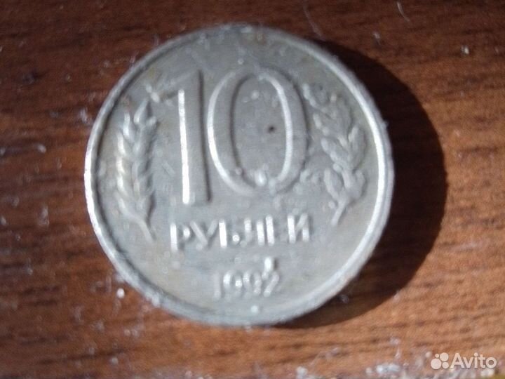 Монета 1992.г