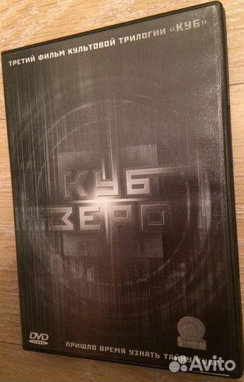 Куб зеро dvd лицензия