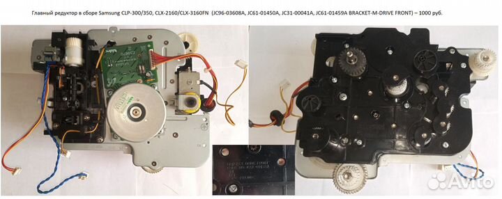 Запчасти для цветного мфу Samsung CLX-2160/CLX3160