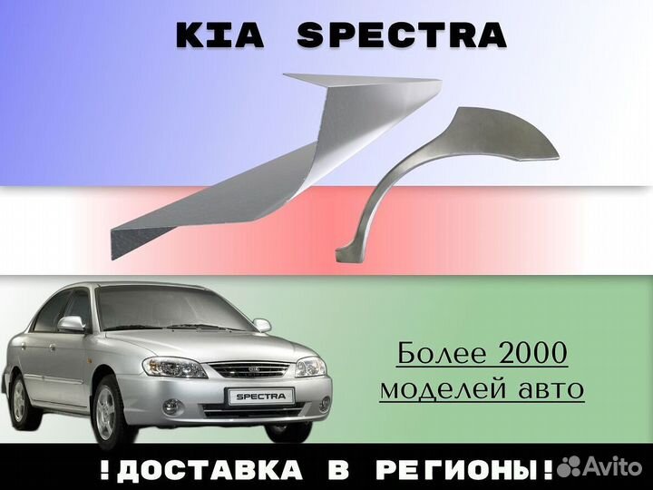 Ремонтные арки Chevrolet Aveo