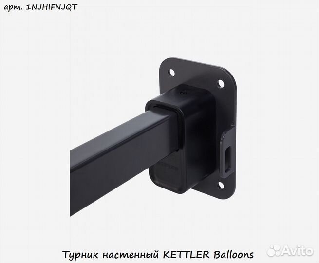 Турник настенный kettler Balloons