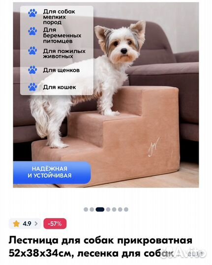 Ступени для собак в отличном состоянии