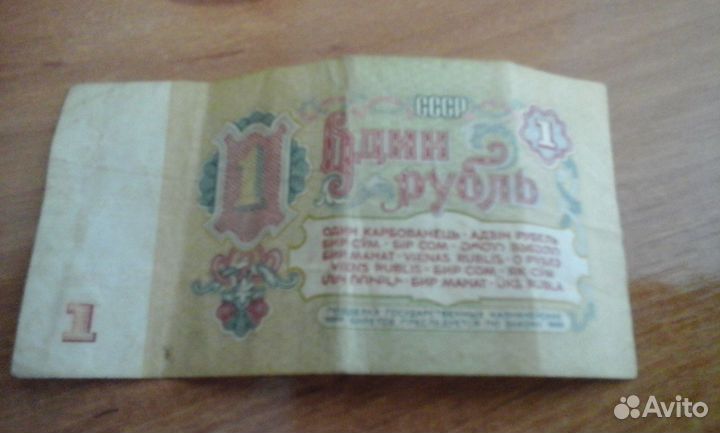 1 рубль 1961г