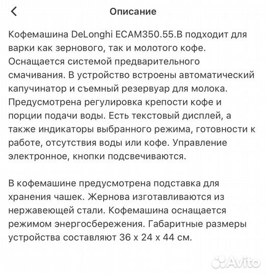 Кофемашина автоматическая DeLonghi ecam350.55.B