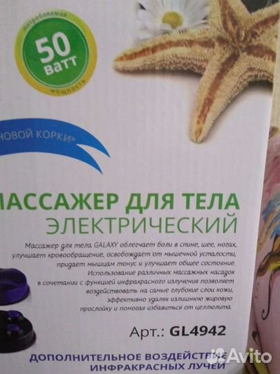 Массажер