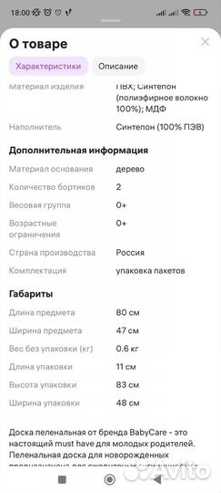 Пеленальная доска