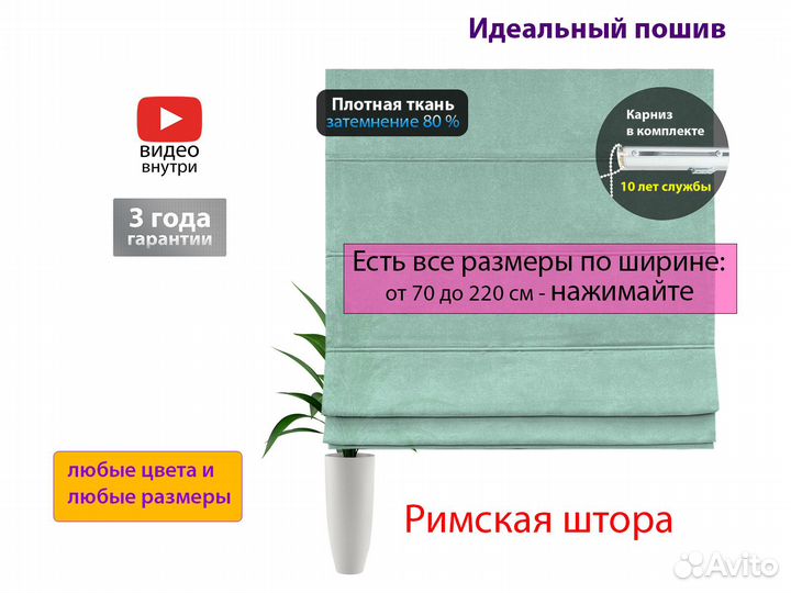 Римские шторы 