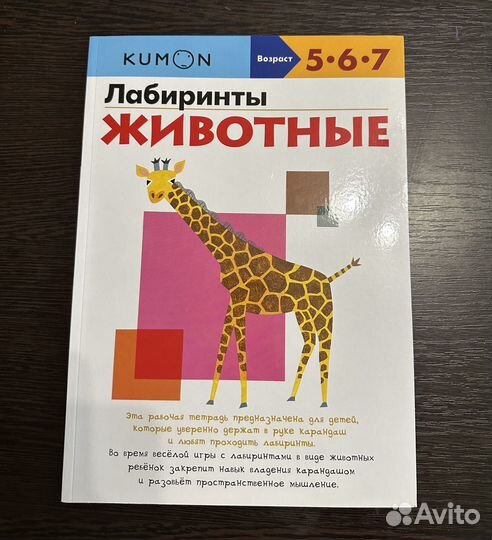 Тетрадь Кумон Kumon 5,6,7 Лабиринты Животные