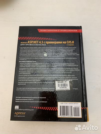 ASP.NET 4.5 с примерами на C# 5.0