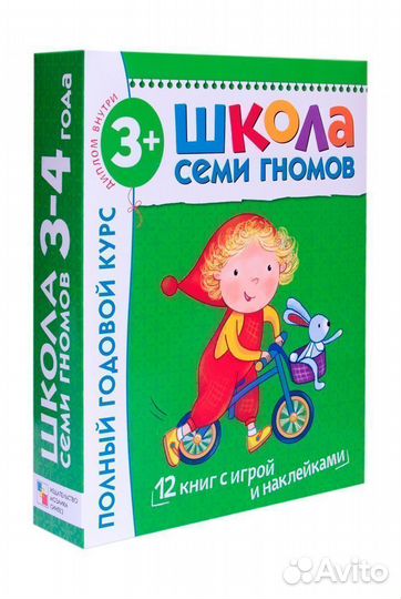 Школа 7 гномов. 12 книг, Полный годовой курс