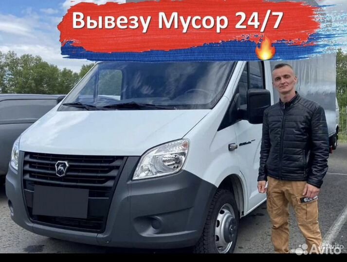 Вывоз мусора/Расчистка участков/Демонтаж