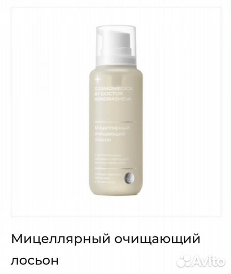 Cosmomedica by doctor kondrasheva