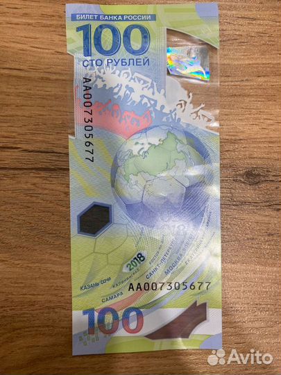 Сто рублей чм по футболу 2018