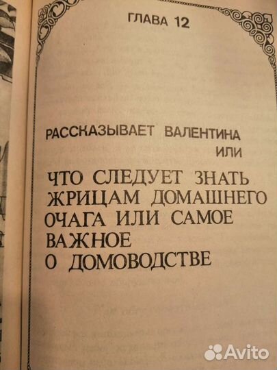 Книга Как покорить мужчину