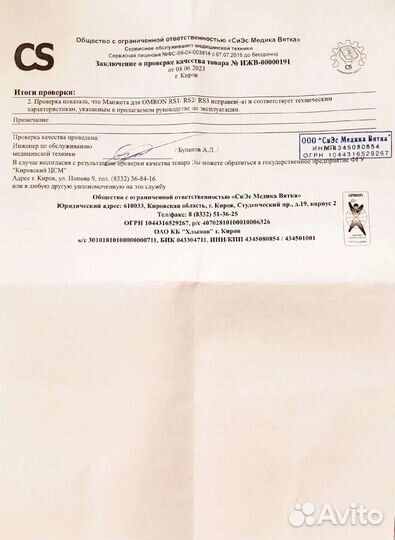 Тонометр на запястье Omron RS2