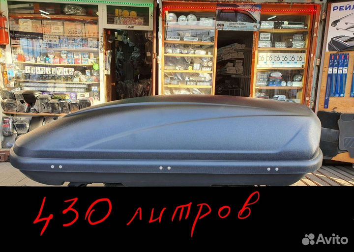 Автобокс на крышу