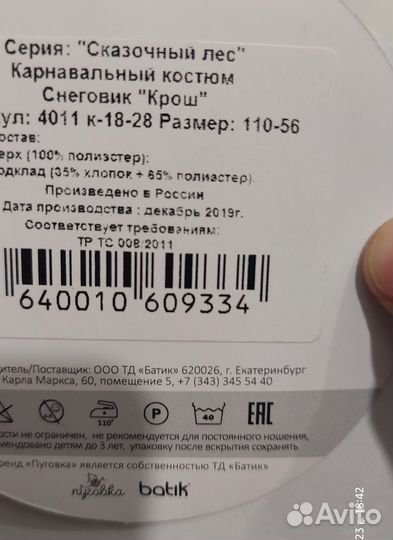 110р Костюм Снеговик Крош