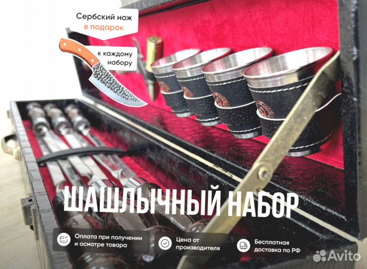 Шашлычный набор от производителя