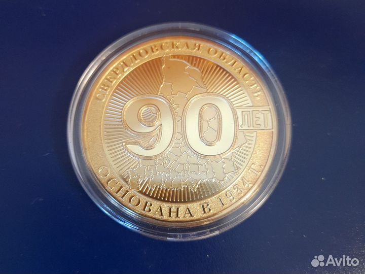 Юбилейная медаль 90 лет