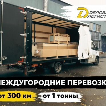 Перевозка грузов 3-5 тонн межгород