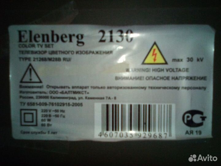 Телевизор Elenberg -2130, б/у