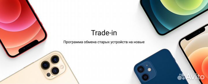 Выкуп/Скупка iPhone по рыночной стоимости