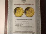 Золотая монета,Санкт-Петербургскй Монетный Двор