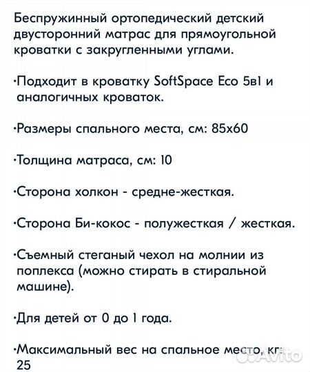 Матрас детский в кроватку со съемным чехлом