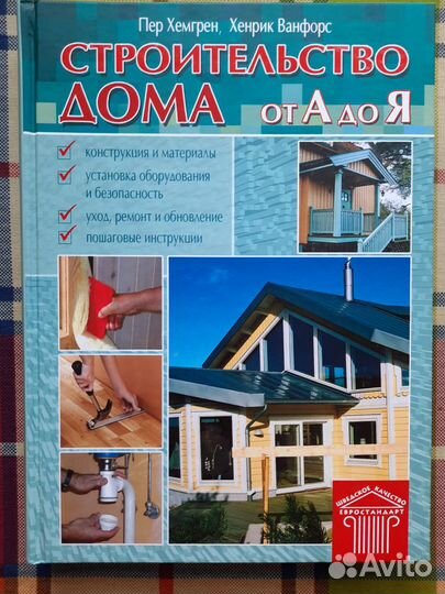 Книги по архитектуре и строительству (4шт.)