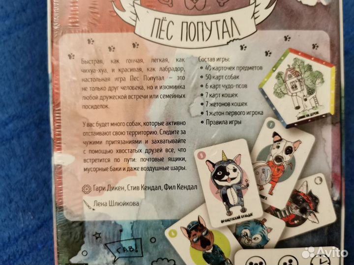 Пёс попутал настольная игра