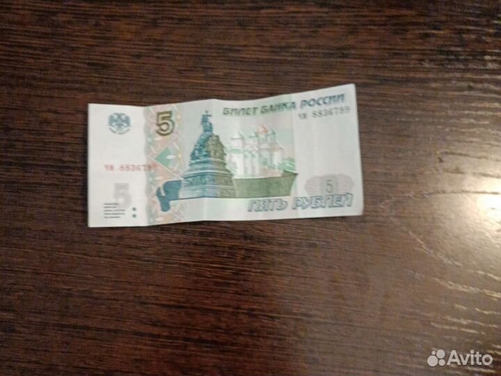 5рублей 1997 Новгородская