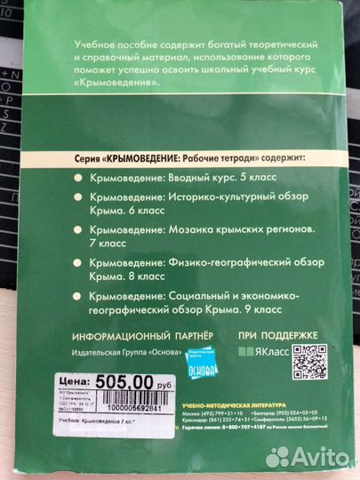 Крымоведение 7 класс
