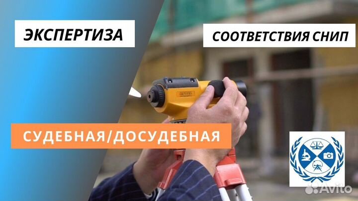 Независимая строительная экспертиза Севастополь