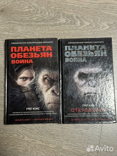 Книги Планета Обезьян